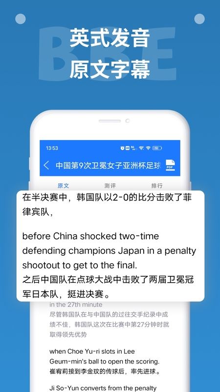 BBE英语(英语学习软件) for Android v2.18.76 安卓手机版