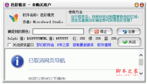 色彩精灵(采集屏幕颜色) V1.86 绿色免费破解版