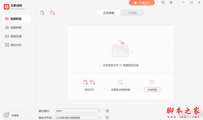 旺影速转 V1.0.2.16 官方安装版