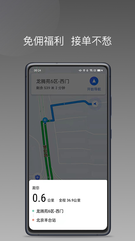 帮邦行司机D(网约车司机帮手) for android v1.25.6 安卓手机版