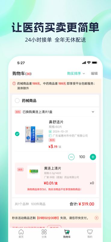 熊猫药药(线上买药) for iPhone v2.6.6 苹果手机版