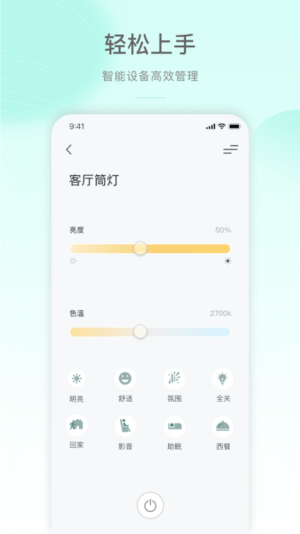 公牛智家(智能家居控制软件) v4.20.1 安卓手机版