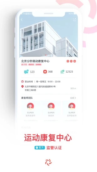超级海星(运动健康服务软件) v2.0.0 安卓版