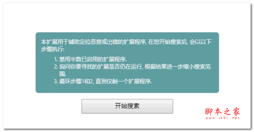 二分法排查扩展程序 v2.0.2 绿色版