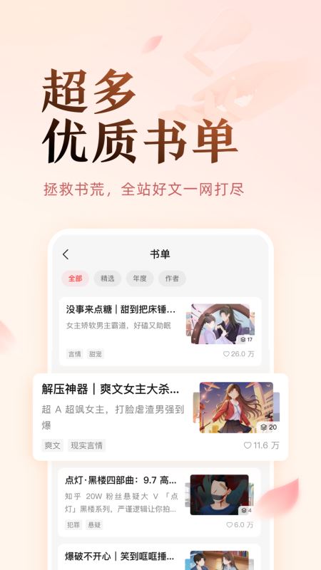 盐言故事(阅读软件) for iphone v1.1.0 苹果手机版