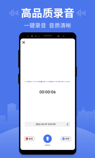 思汉录音王(录音转文字) for android v1.2.2 安卓手机版