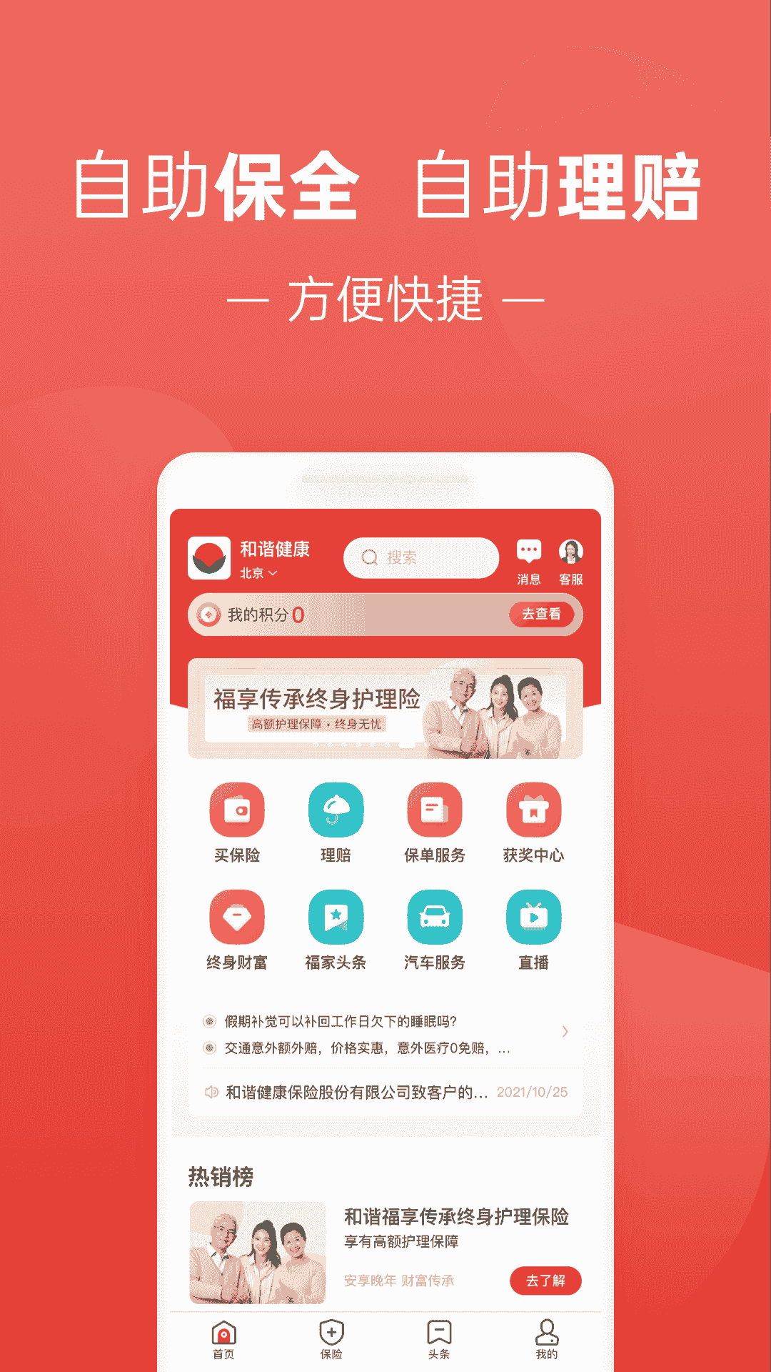福家享受 for android v2.3.105 安卓版