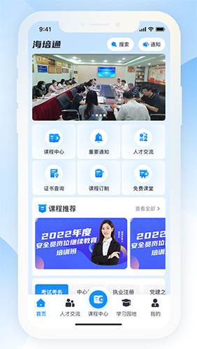 海培通 for Android v1.4.7 安卓版