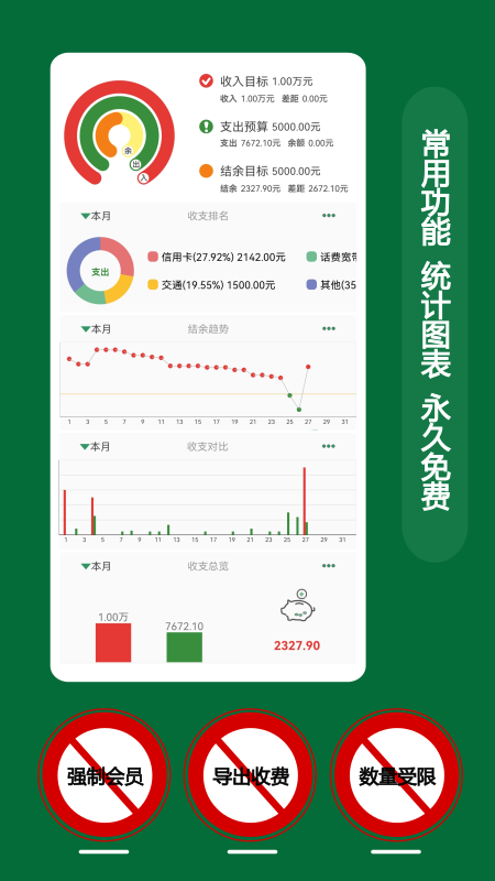大小记账 for android v1.25 安卓版