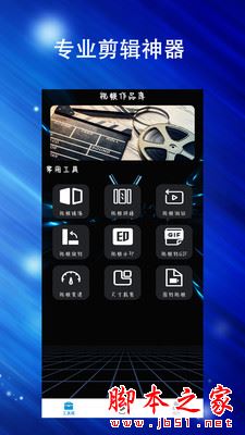 Final视频剪辑 for Android V1.0.1 安卓手机版