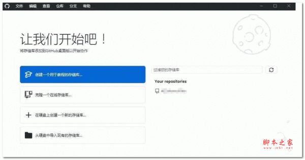 GitHub Desktop桌面客户端 v3.5.3 汉化安装版