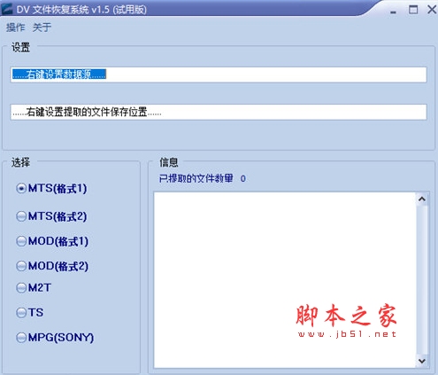 DV文件恢复系统(视频恢复软件) V1.5 绿色免费版