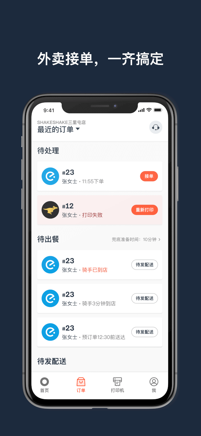 水獭掌柜(店铺订单管理软件) v4.7.0 安卓手机版