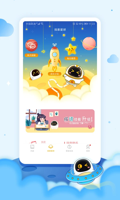 阿尔法蛋(智能机器人) v5.15.83 安卓手机版