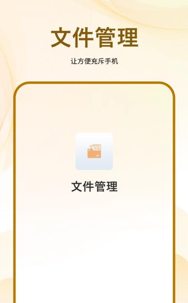 文件管理器扫描 V2.0 安卓版
