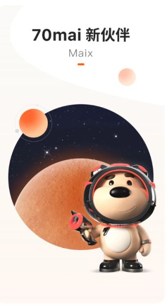 70迈(行车记录仪) v3.18.1 安卓最新版