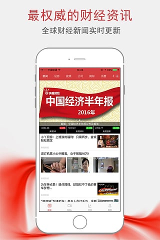 央视财经 for android v8.6.5 安卓版