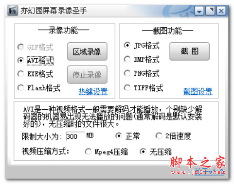亦幻园屏幕录像圣手(电脑录屏软件) v3.5 绿色免安装版