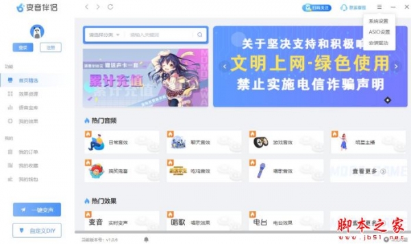 变音伴侣 V1.0.6 官方安装版