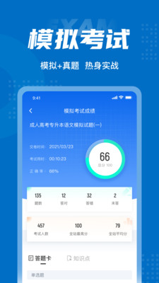 成人高考专升本考试聚题库 for iPhone v1.6.0 苹果手机版