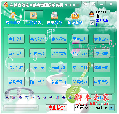 主播音效盒(主播音效软件) v4.0.1 免费安装版