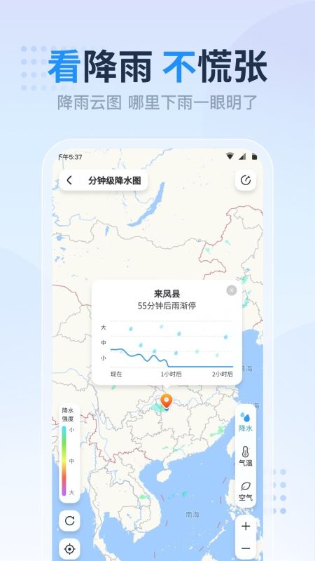 天气预报准点报 for Android v6.3.1 安卓手机版
