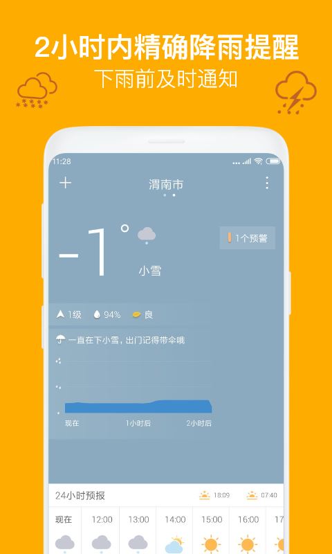 实况天气(天气预报) for iphone v2.6.1 苹果手机版