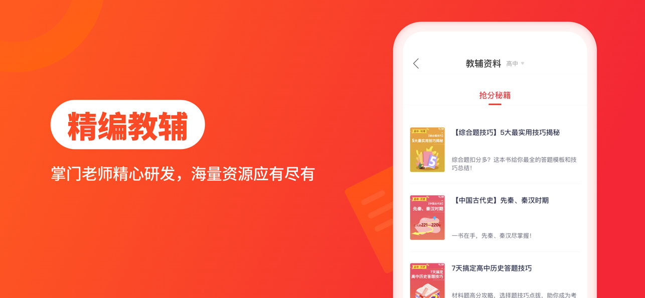 掌门一对一家长版-家教/学习辅导助手v5.4.0 苹果手机版