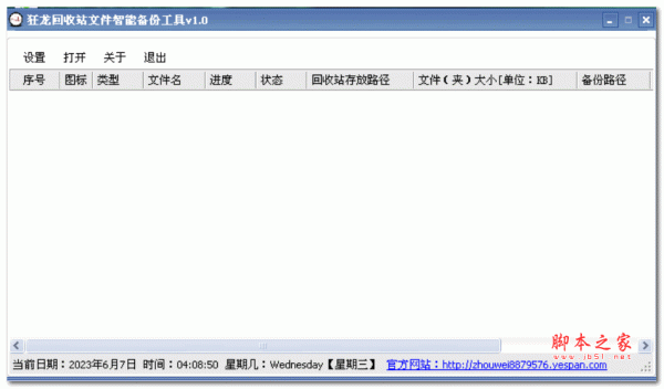 狂龙回收站文件智能备份工具 V1.0 绿色免费版