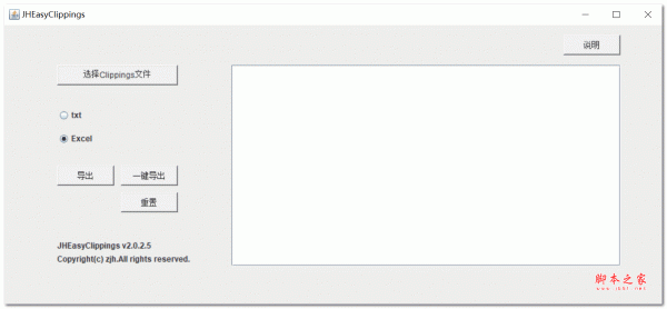 JHEasy Clippings(kindle导入工具) V2.0.2.5 绿色中文版