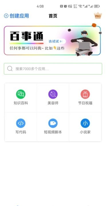 AI智慧百宝箱app for Android v2.23.4.2 手机安卓版