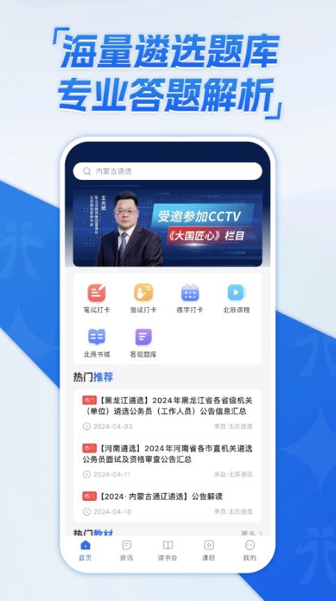 北辰遴选(公考培训学习软件) v3.6.2 安卓版