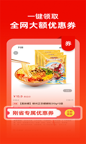 刚省 省钱购物软件 v1.1.1 安卓版
