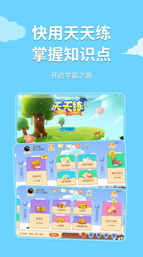 天天练(互联网教育平台) v12.5.5 安卓手机版