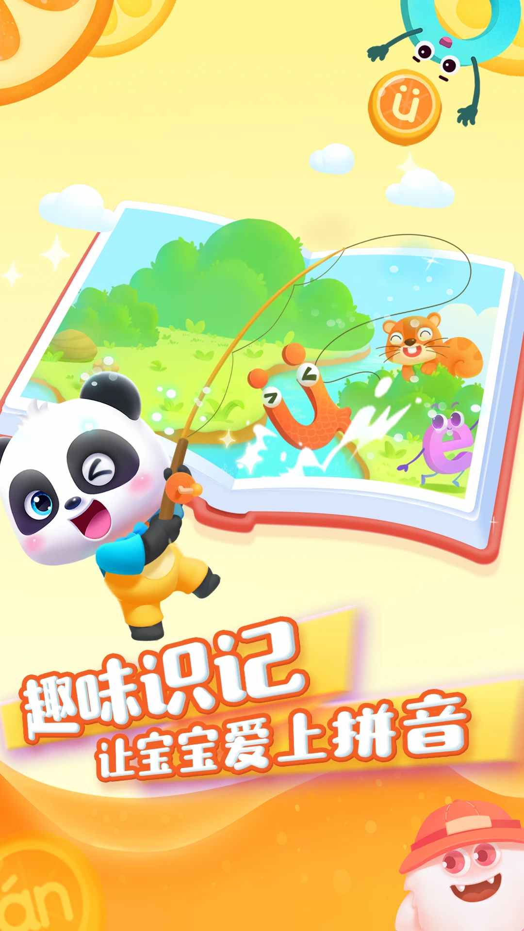 宝宝巴士拼音 v12.30.00.01 安卓版