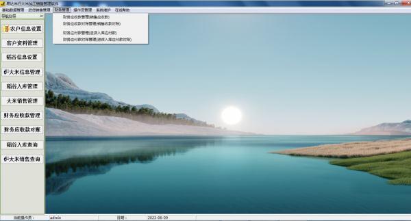易达米行大米加工销售管理(粮食加工销售平台) v32.0.3 免费安装版