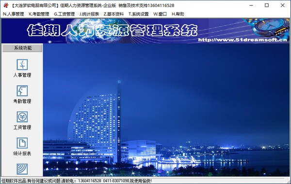 佳期人力资源管理系统(人力资源管理软件) v5.0.3.8 免费安装版