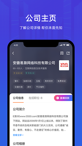 皖聘宝 for Android v2.6.11 安卓版