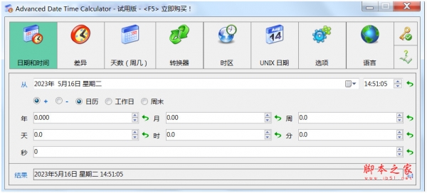 日期时间计算器Advanced Date Time Calculator v12.2.094 免费安装版