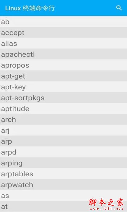 Linux终端命令行 v1.1.8 安卓版