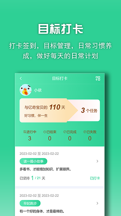 亿奇宝贝 for Android v1.0.0 安卓版