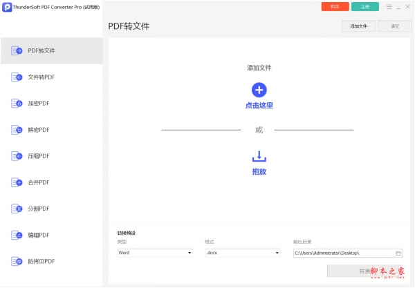 PDF编辑工具 ThunderSoft PDF Converter Pro V6.0.0 免费安装版