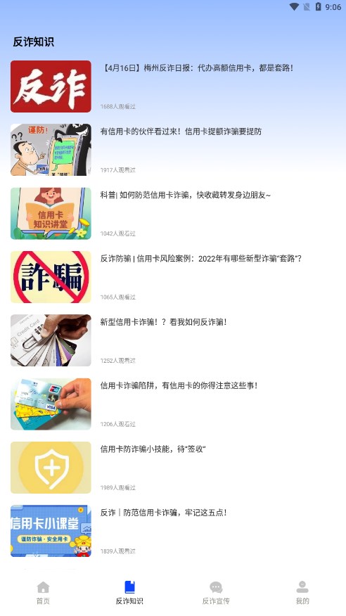 金钟反诈卫士 for Android v1.0.4 安卓版