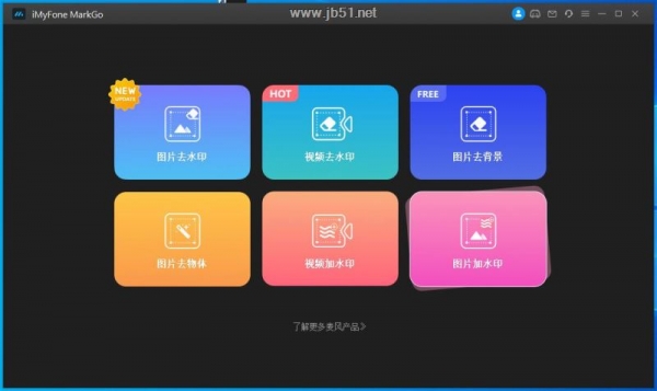 视频去水印工具 iMyFone MarkGo v2.7.0 64位 中文破解版 附激活教程/补丁