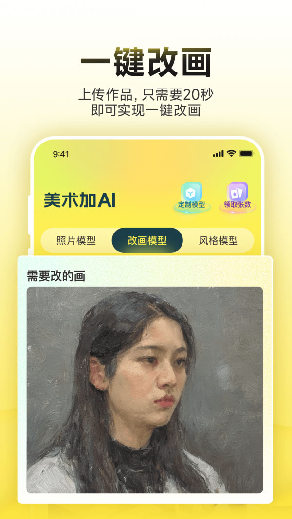 美术加AI绘画app v1.0 安卓版