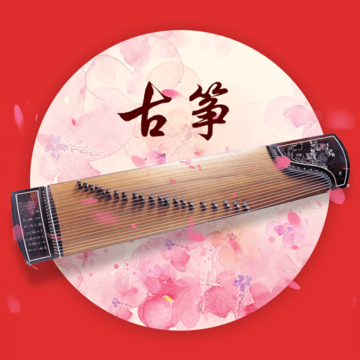 古筝调音 for Android v3.0.0 安卓版
