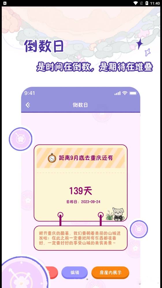 落樱日常app for Android v1.0 安卓手机版