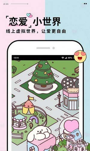 彼心app for Android v1.1.0 安卓手机版