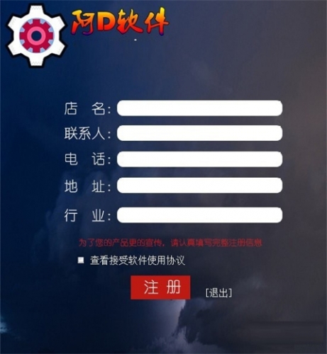  阿D软件(货单打印软件) v1.1 官方安装版