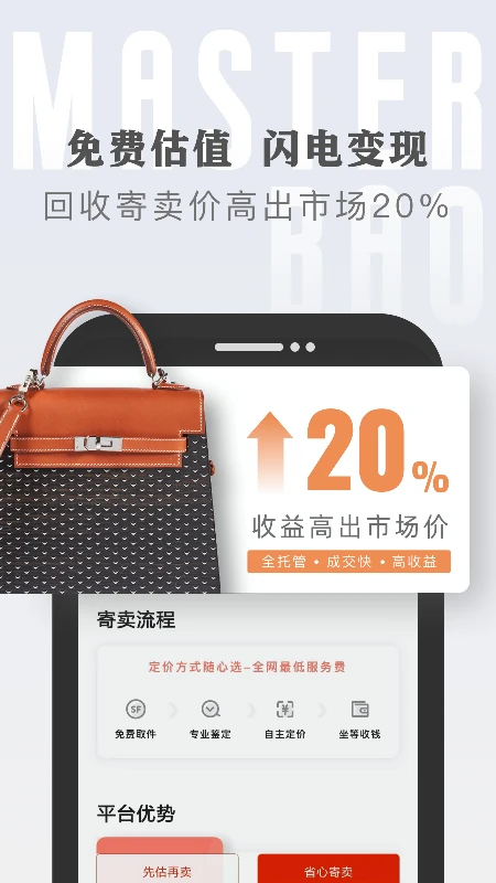 包大师(奢侈品平台) for Android v3.8.1 安卓手机版
